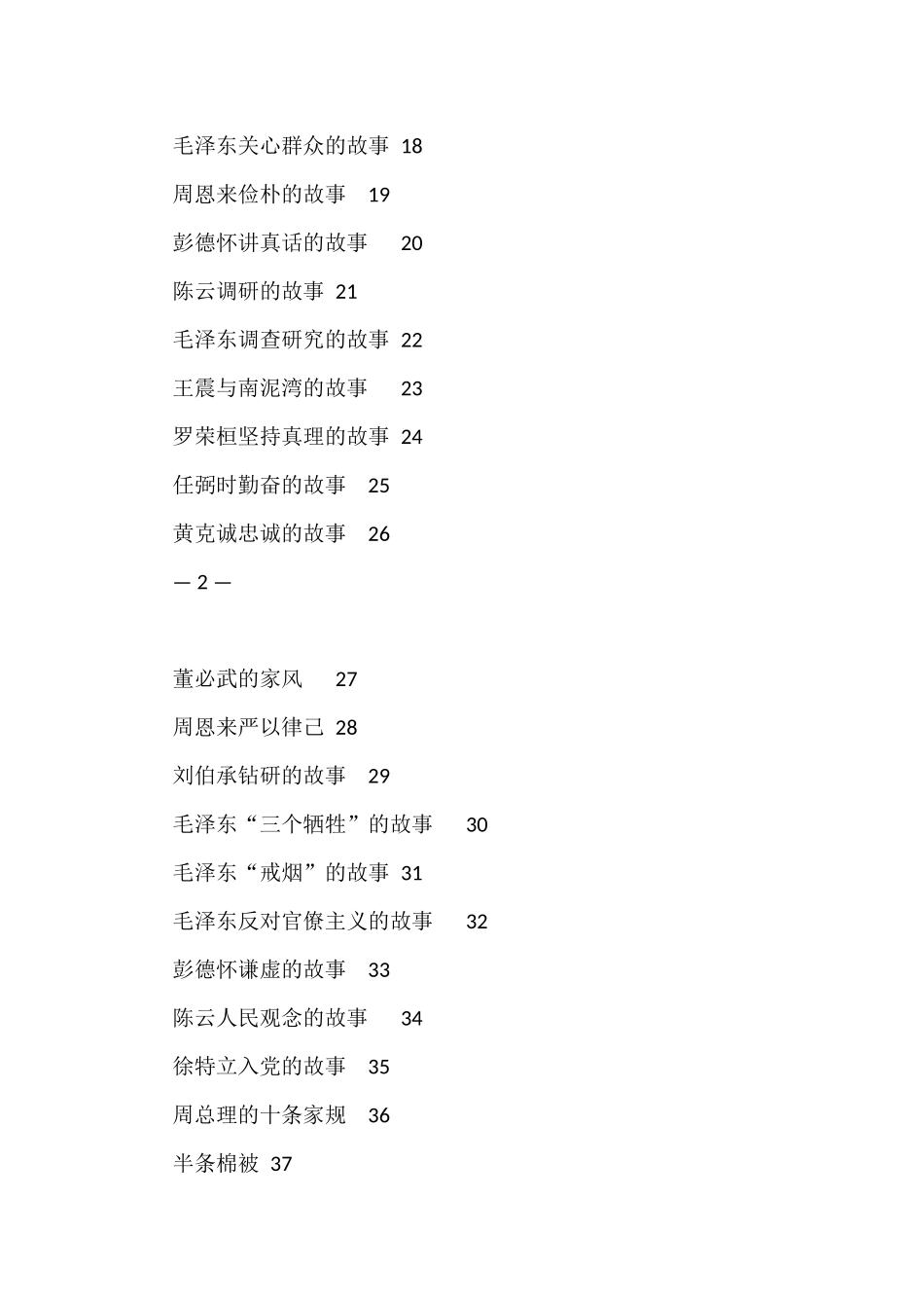 党课、讲话必备的289个素材小故事8.7万字（289篇）.docx_第3页