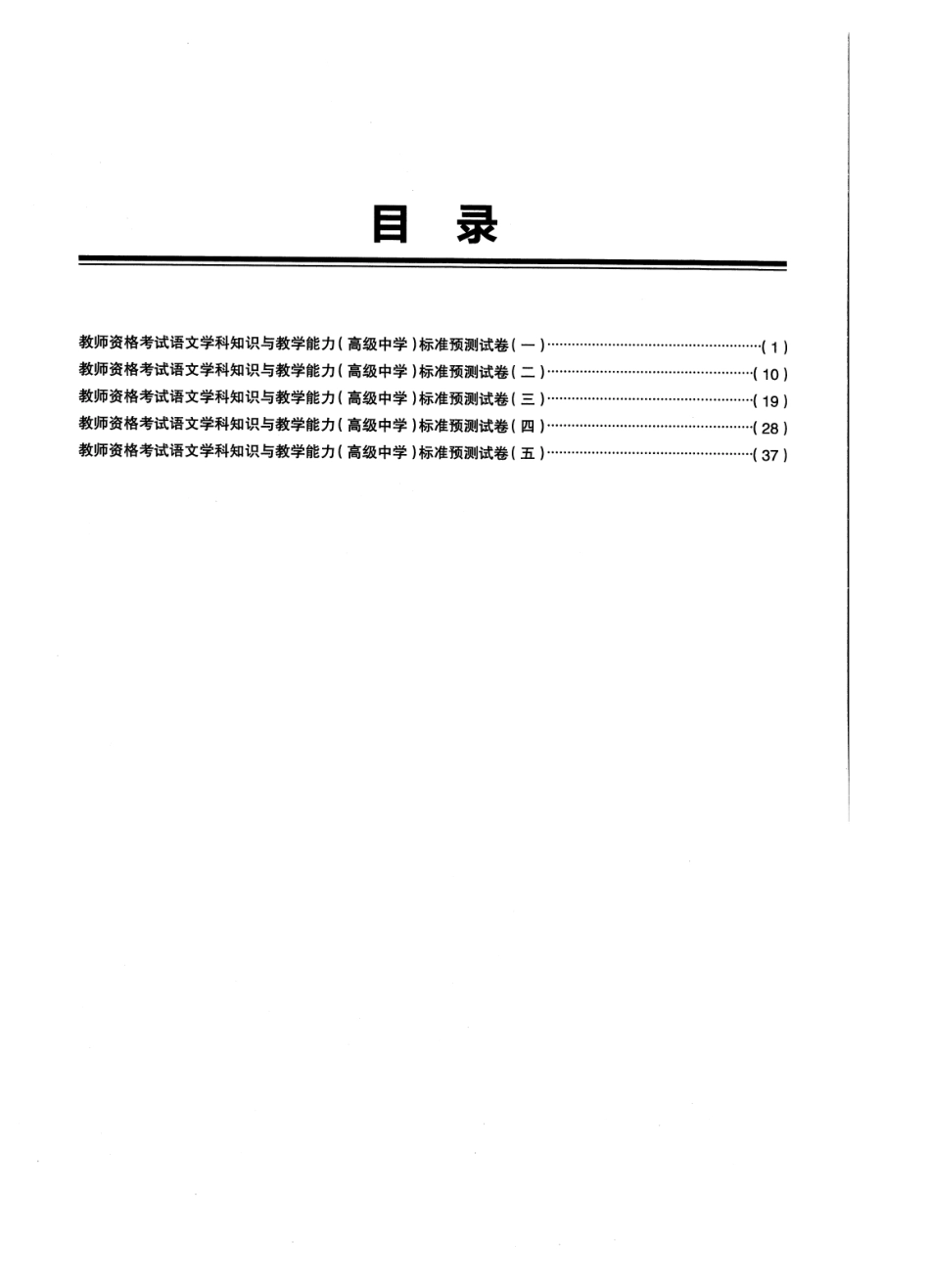 2023上半年教资高中语文 标准预10套测试卷答案及解析.pdf_第2页