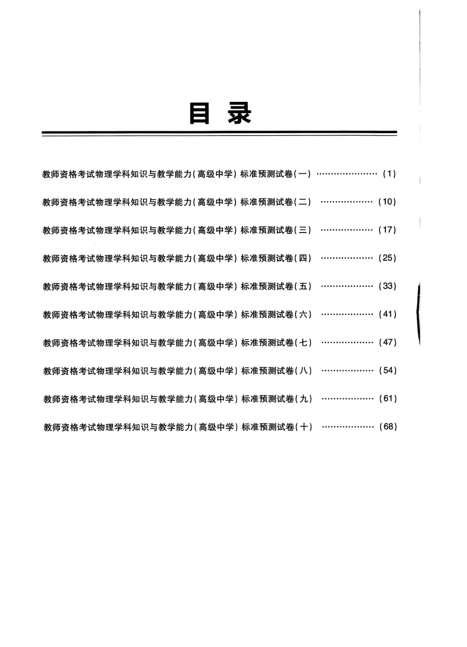 2023教资高中物理 标准预10套测试卷答案及解析.pdf_第2页