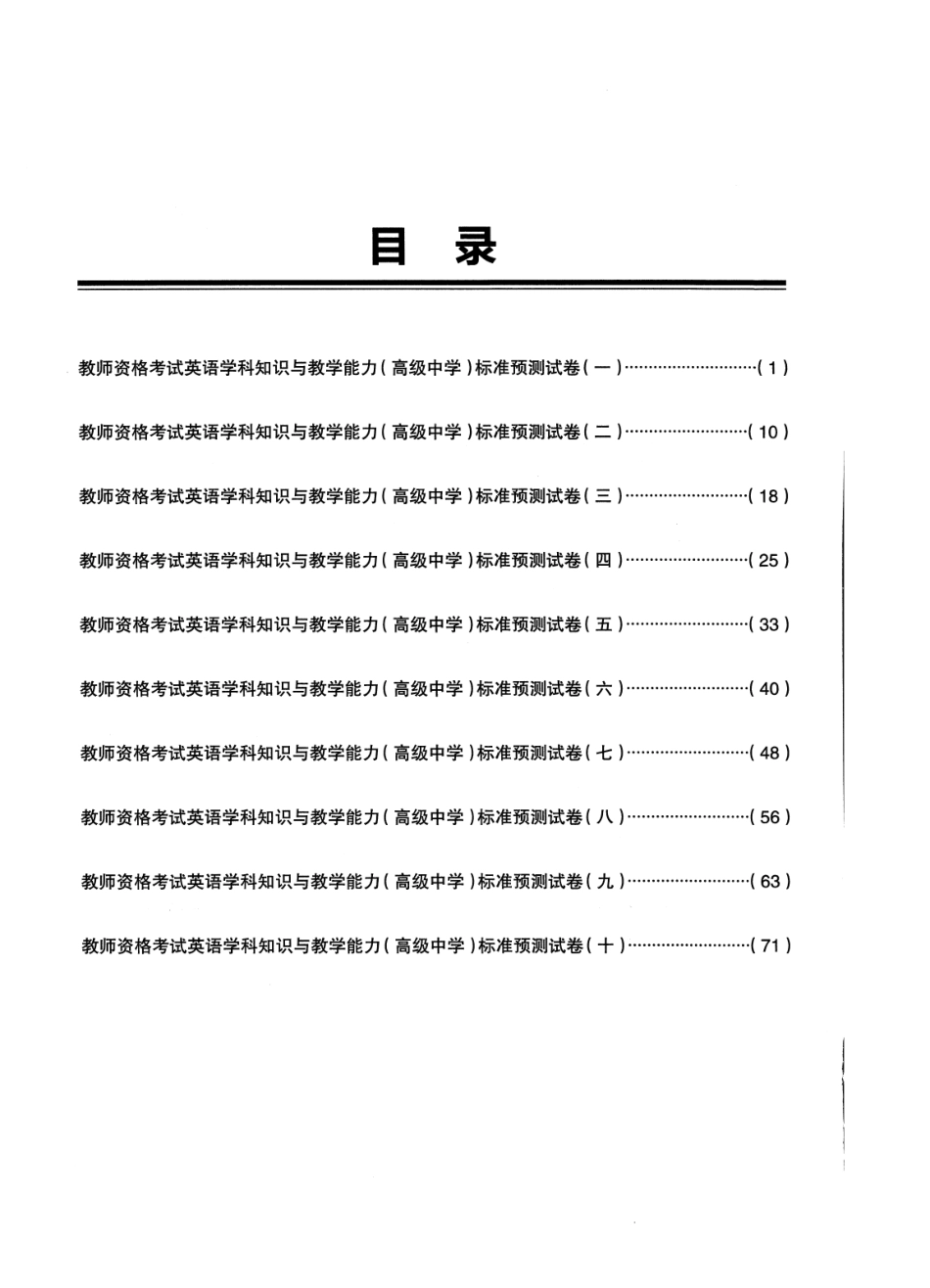 2023上半年教资高中英语 标准预10套测试卷答案及解析.pdf_第2页