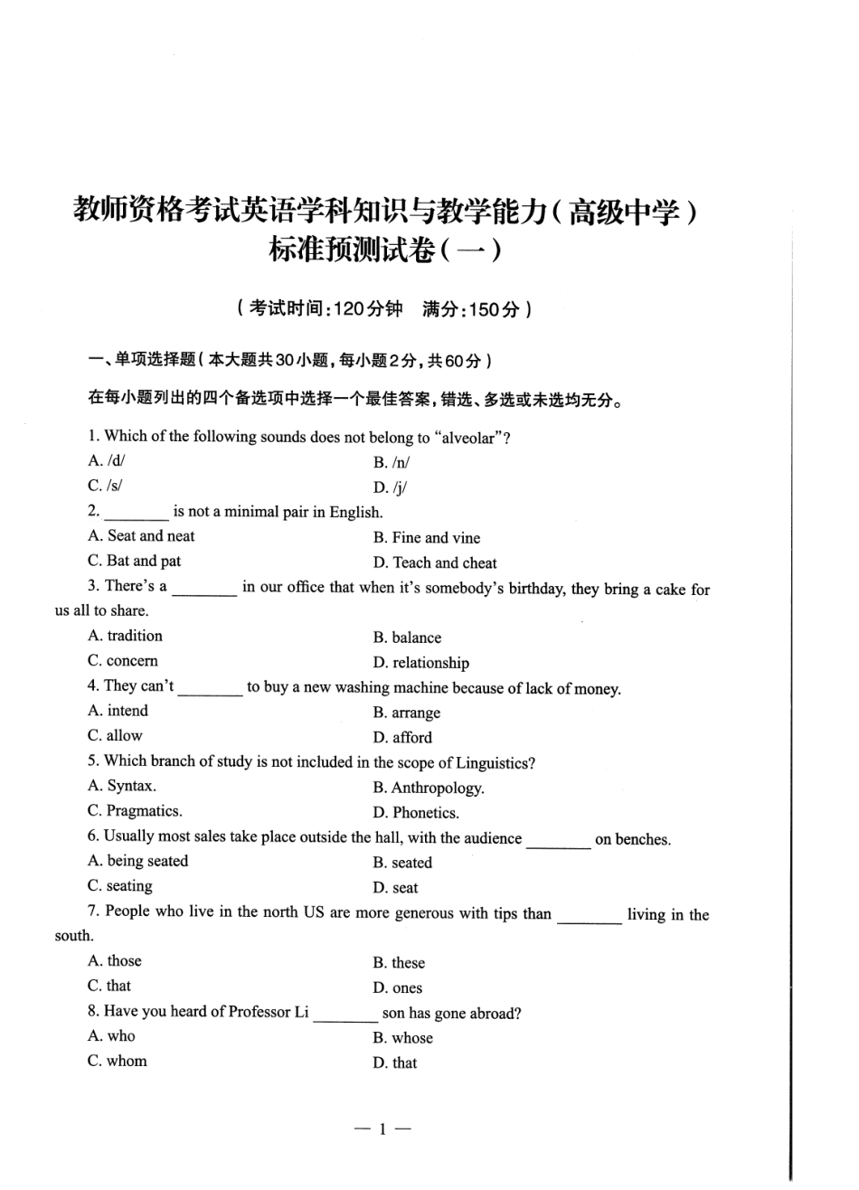 2023上半年教资高中英语 标准预10套测试卷答案及解析.pdf_第3页