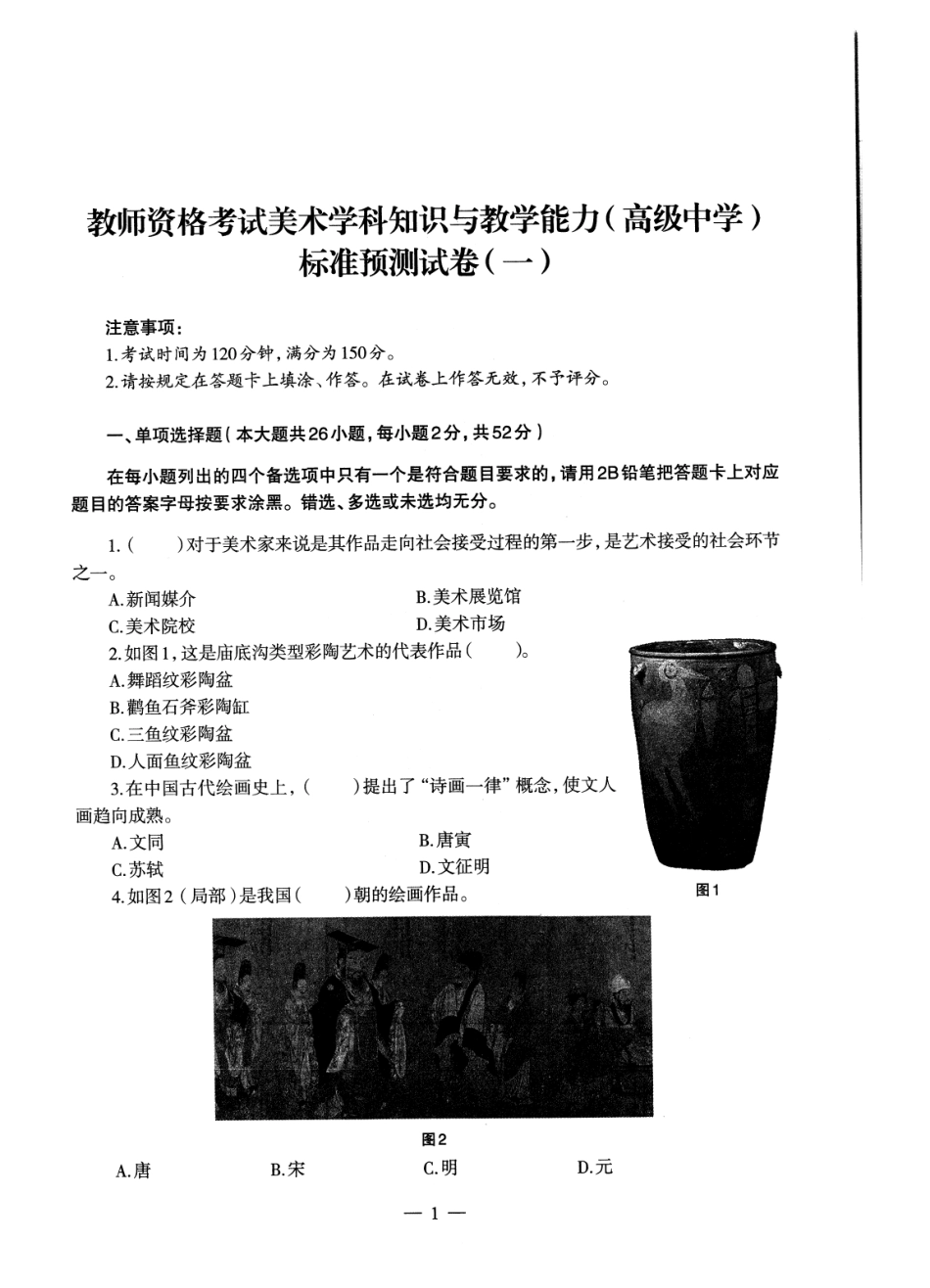 2023上半年教资高中美术 标准预10套测试卷答案及解析.pdf_第3页