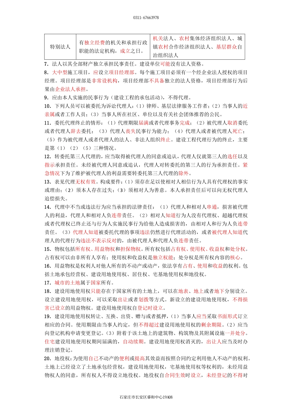 2022一建荣盛-补考-一建法规黄金必背30页.pdf_第2页