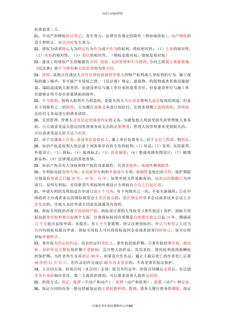 2022一建荣盛-补考-一建法规黄金必背30页.pdf_第3页