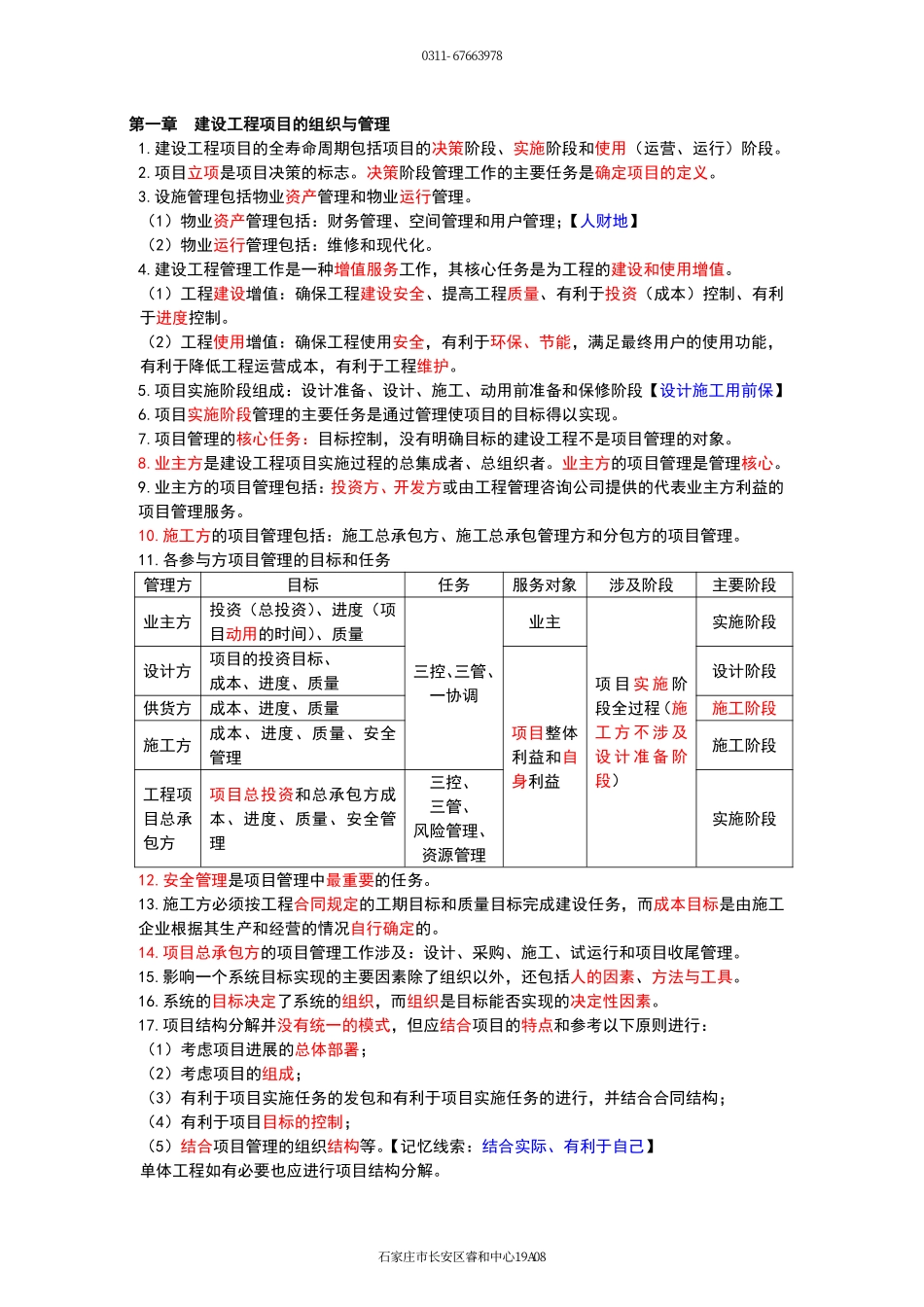 2022一建荣盛-补考-一建管理黄金必背30页.pdf_第1页