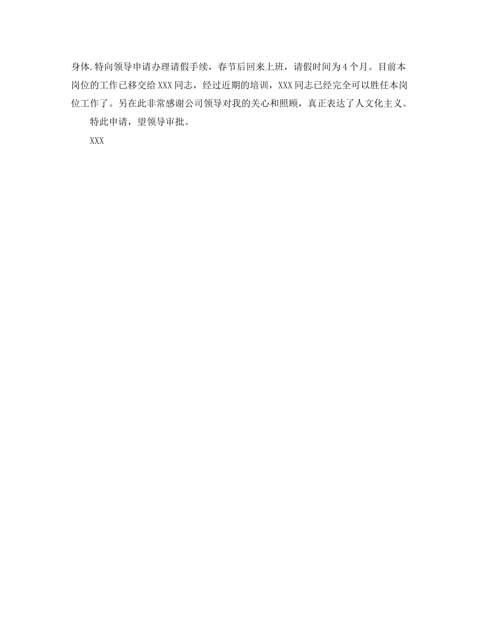 2023年产假请假条范本参考.docx_第2页