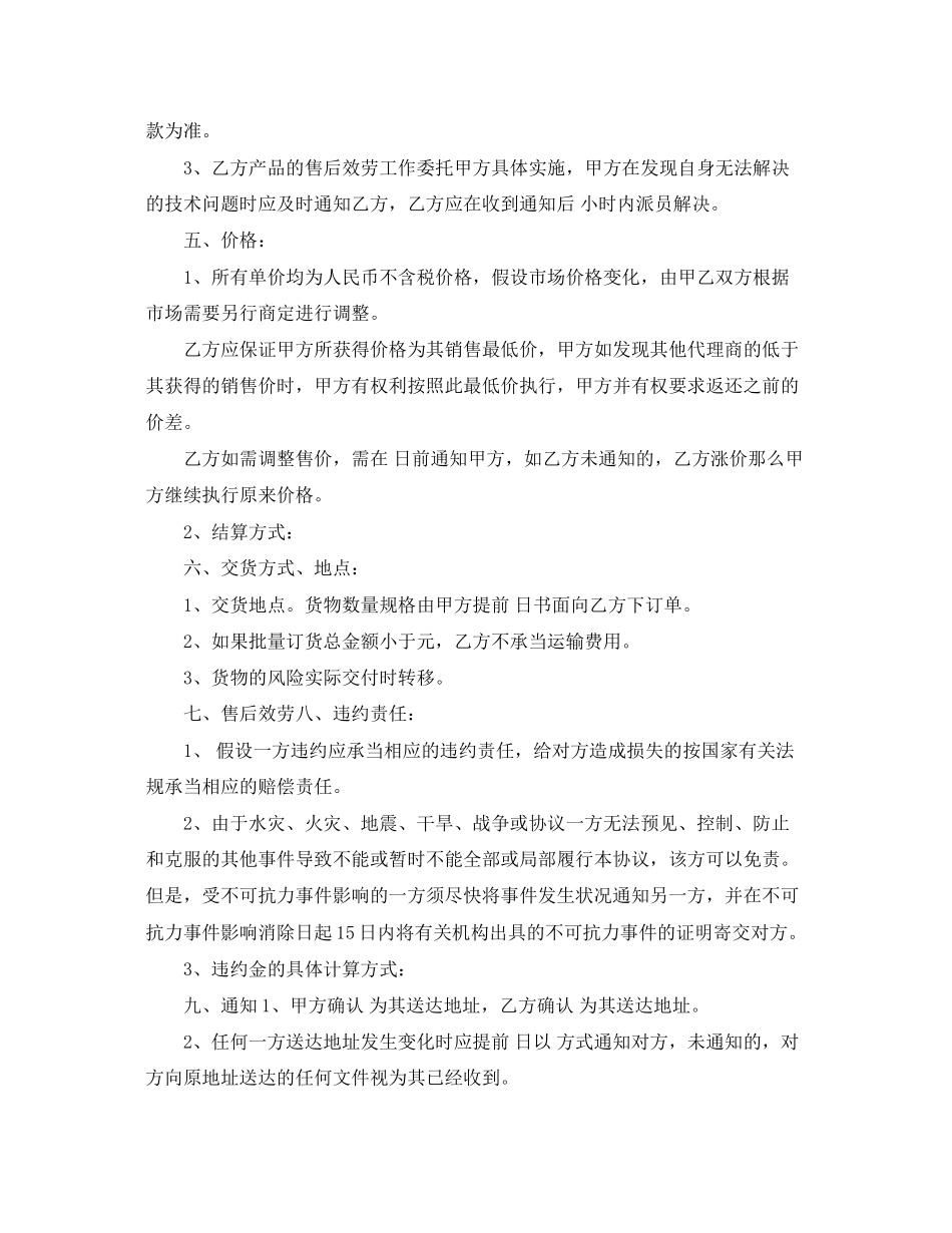 2023年产品区域代理合同范本.docx_第2页