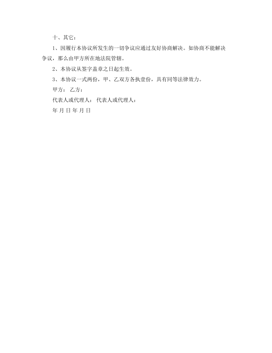 2023年产品区域代理合同范本.docx_第3页
