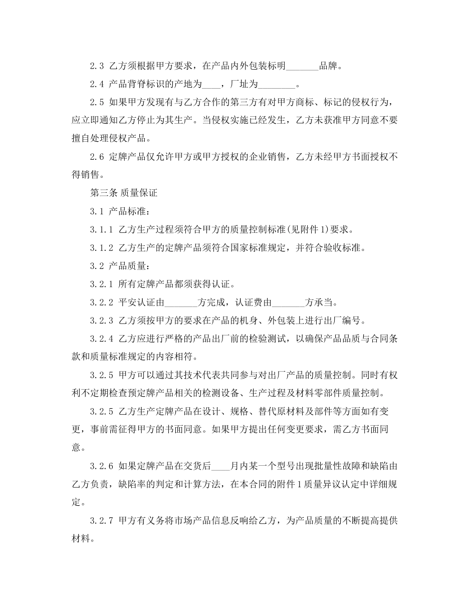 2023年产品订购合同2.docx_第2页