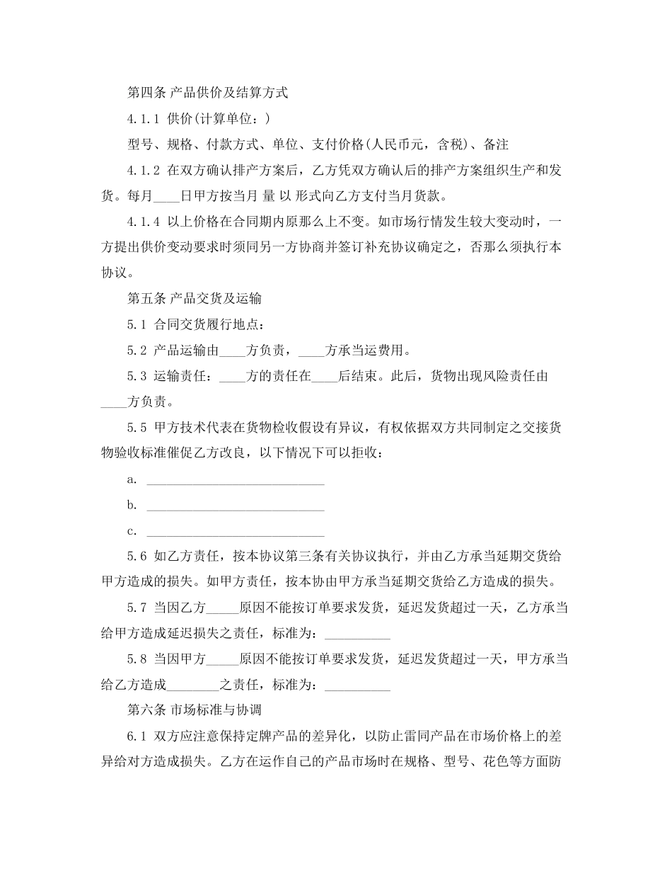 2023年产品订购合同2.docx_第3页