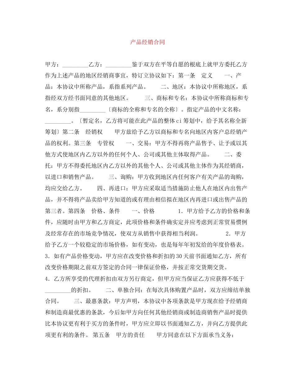 2023年产品经销合同.docx_第1页