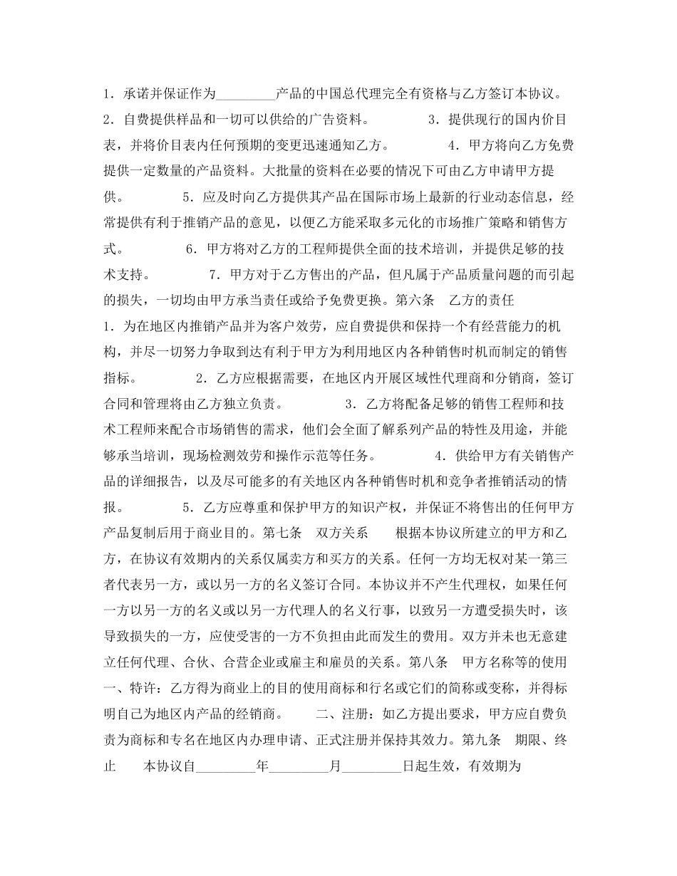 2023年产品经销合同.docx_第2页
