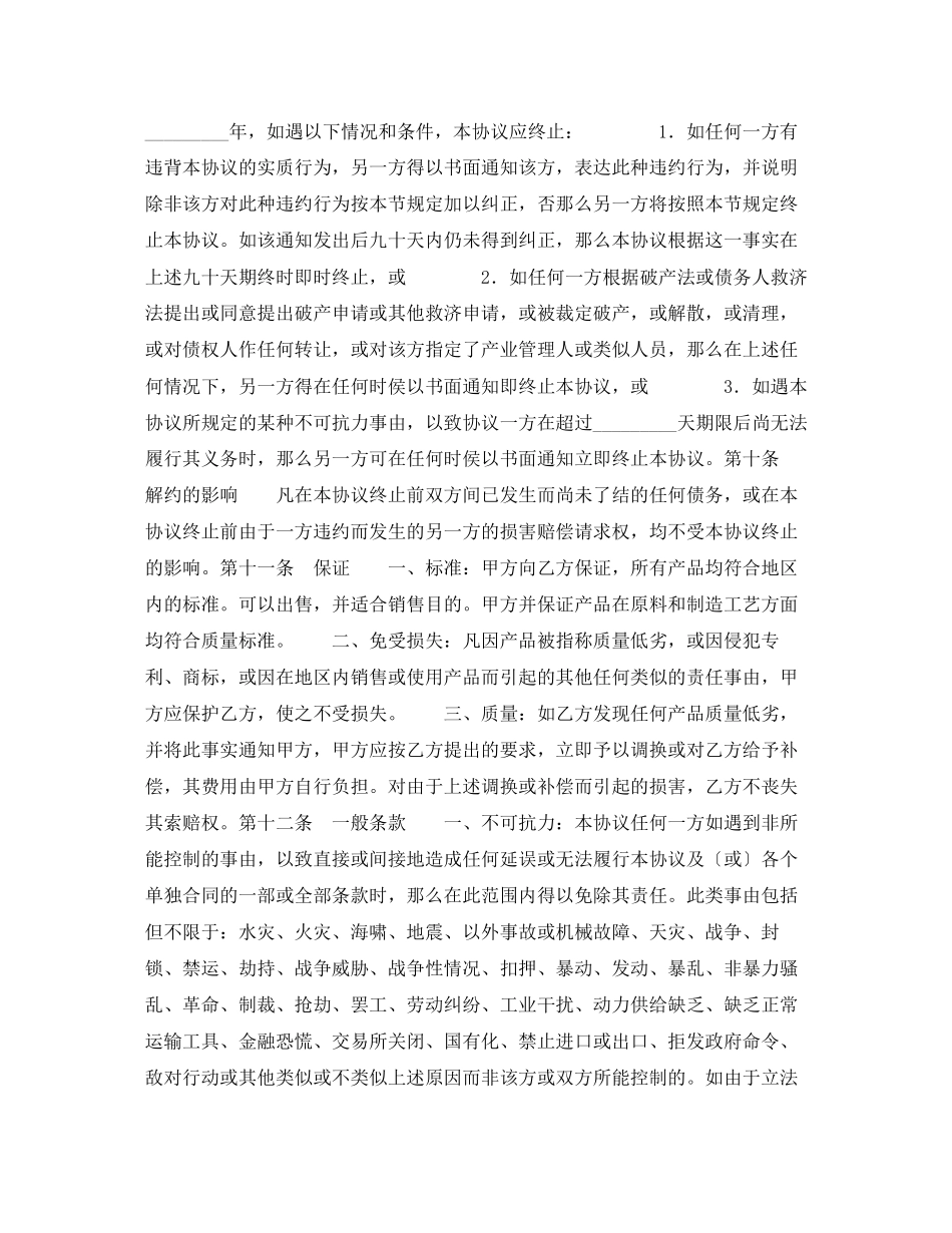 2023年产品经销合同.docx_第3页