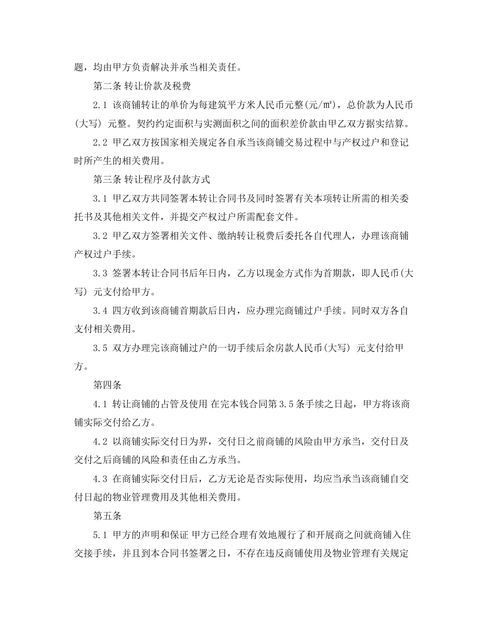 2023年产权商铺转让合同书.docx_第2页