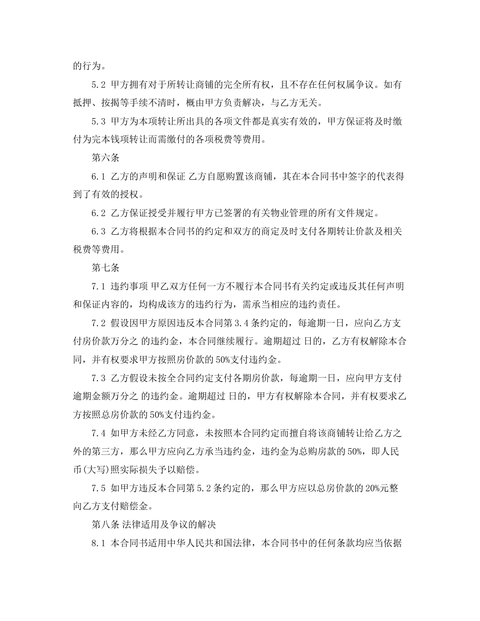 2023年产权商铺转让合同书.docx_第3页