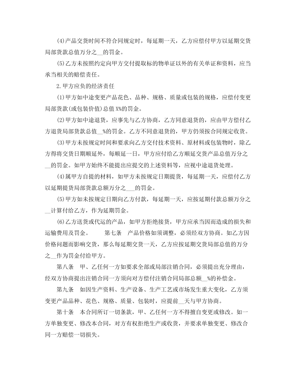2023年产品销售合同范本2.docx_第2页