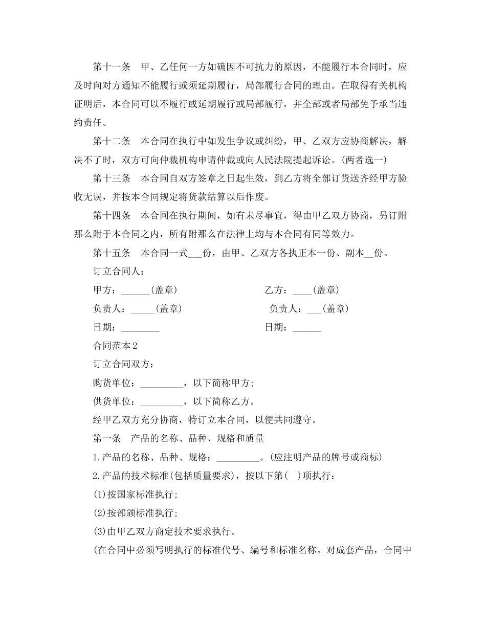 2023年产品销售合同范本2.docx_第3页