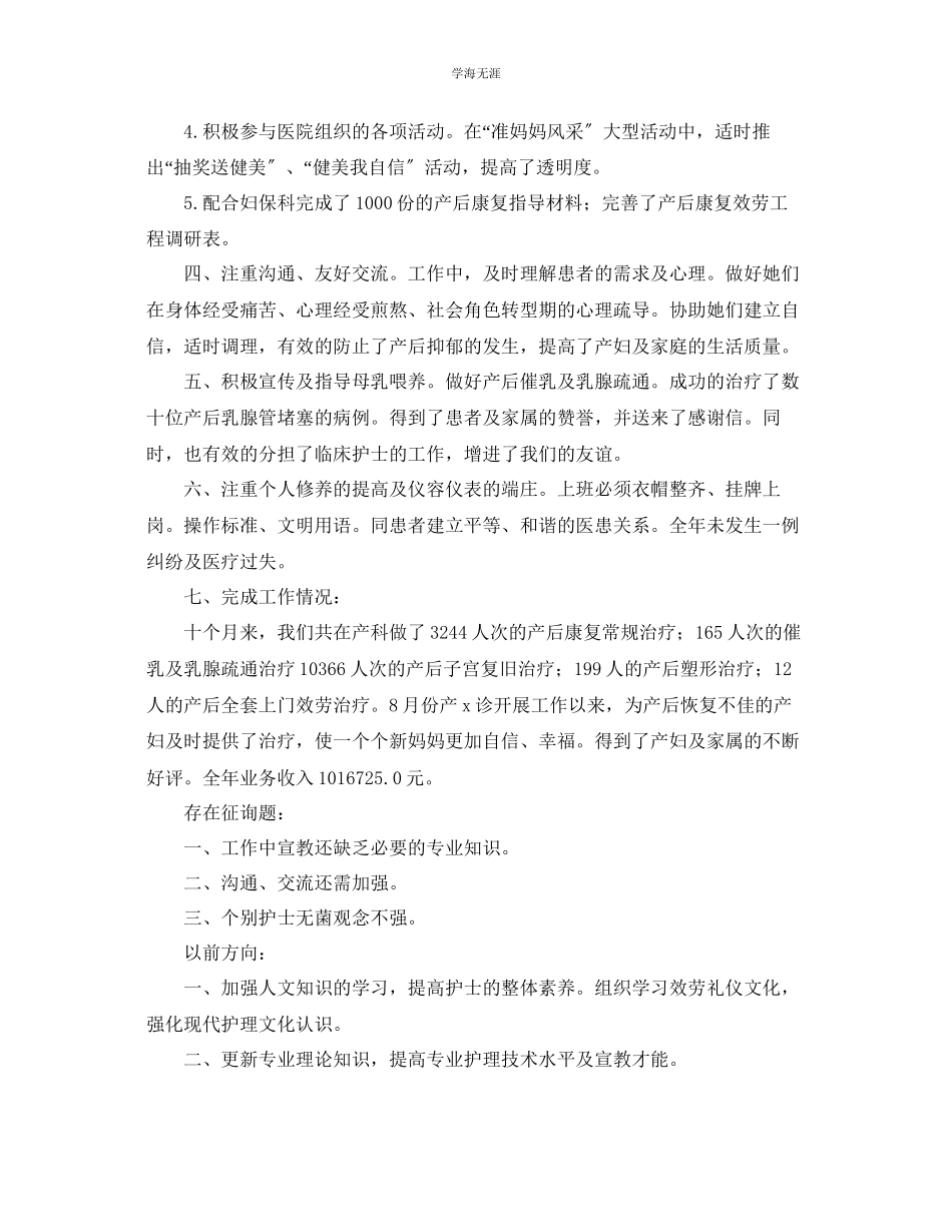 2023年产科护理人员终工作总结范文.docx_第2页