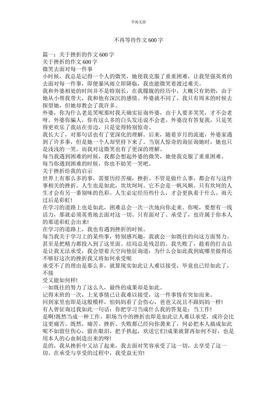2023年不再等ۥ待作文60范文.docx_第1页