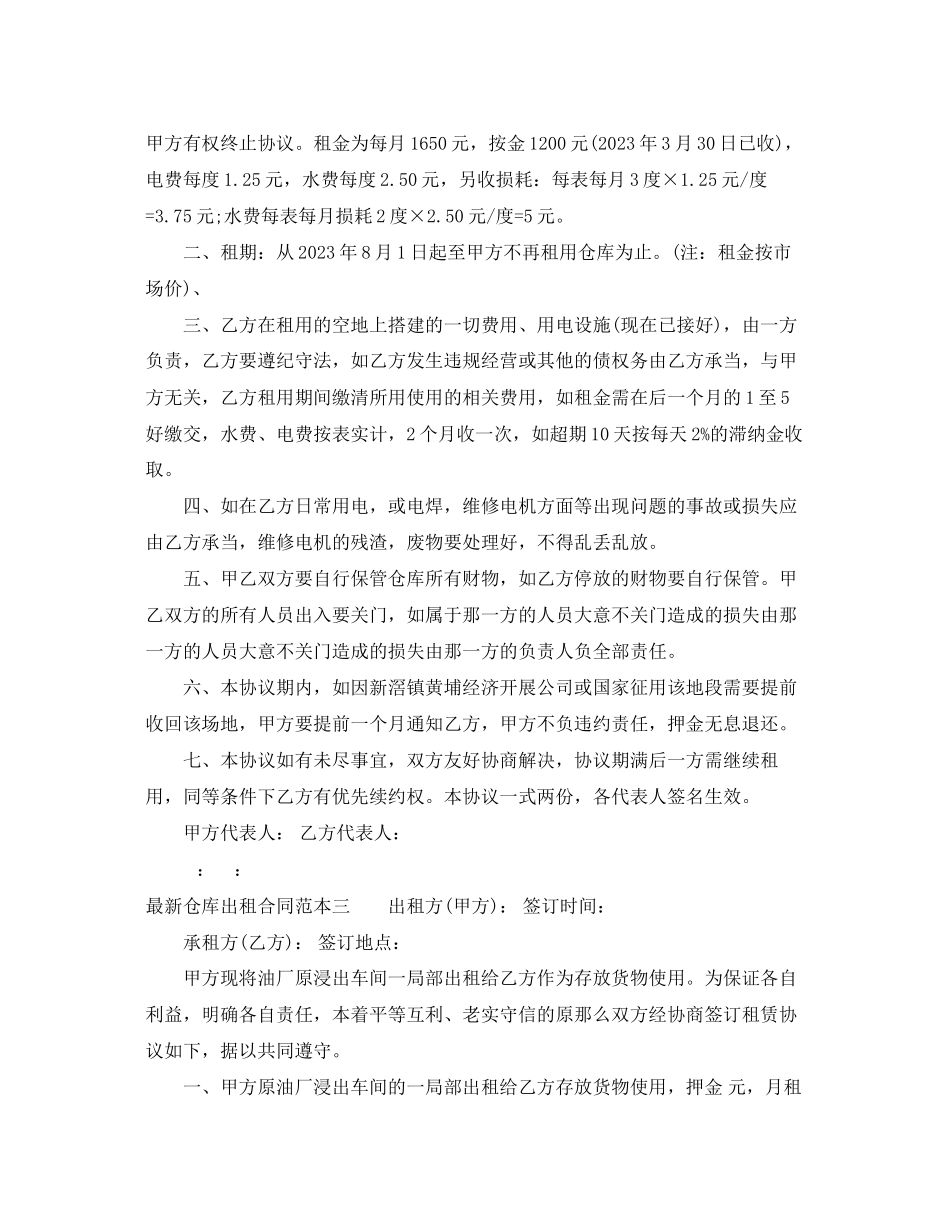 2023年仓库出租合同范本3篇.docx_第3页