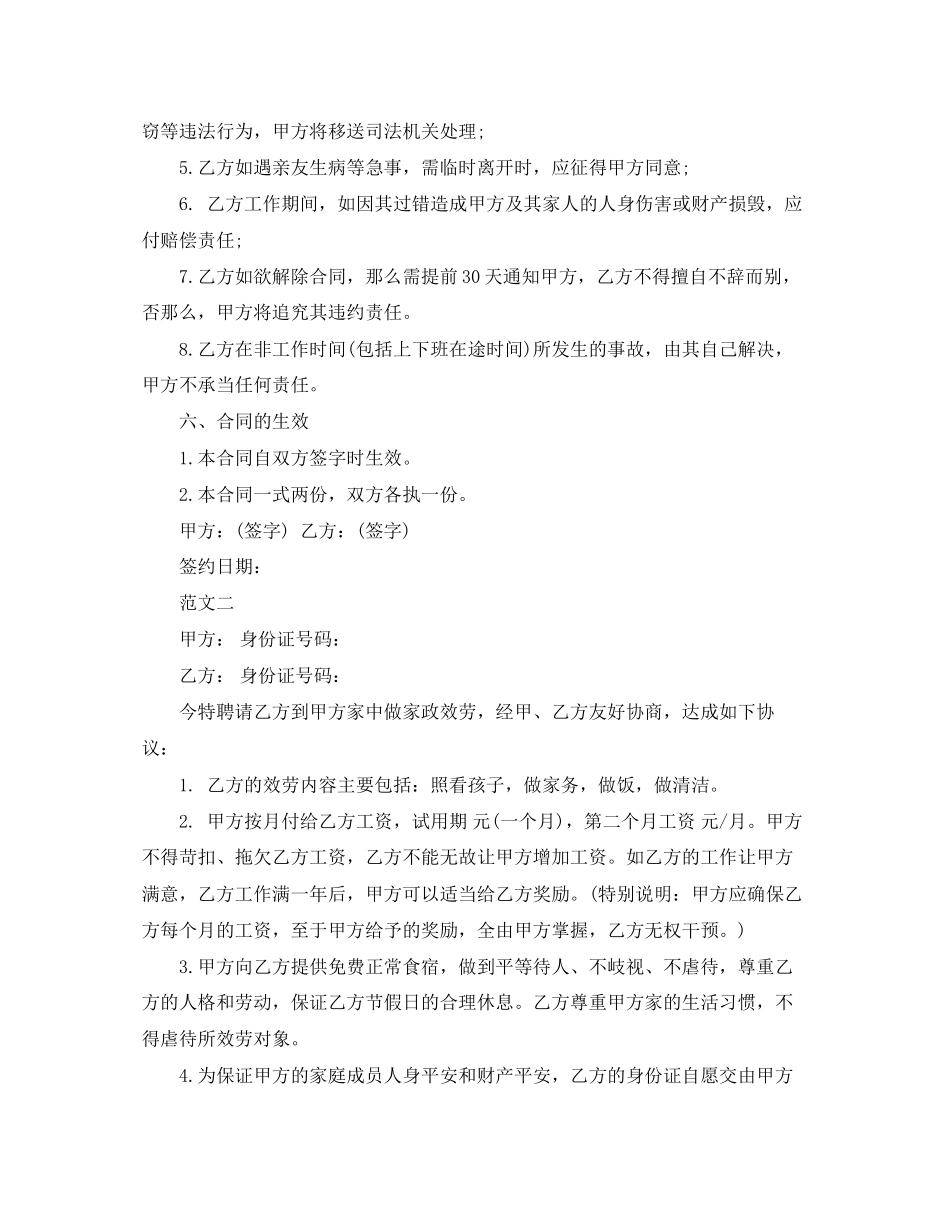 2023年保姆劳务合同的范本.docx_第2页