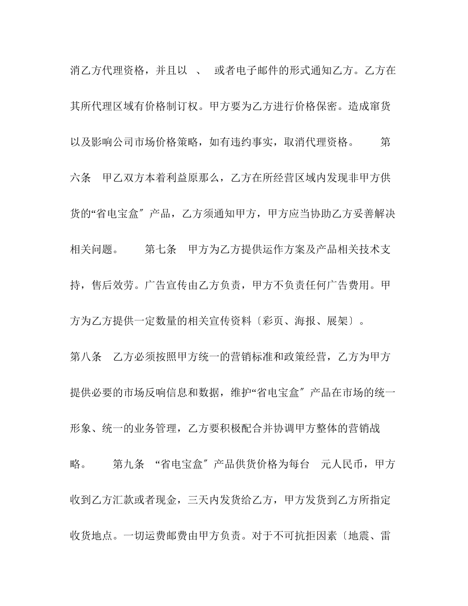 2023年产品代理合同书.docx_第2页