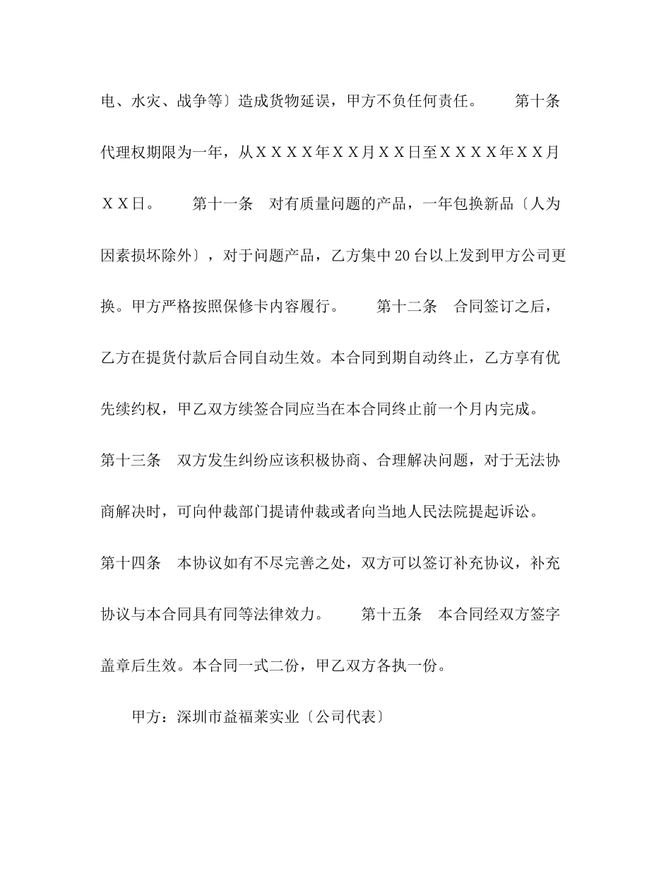 2023年产品代理合同书.docx_第3页
