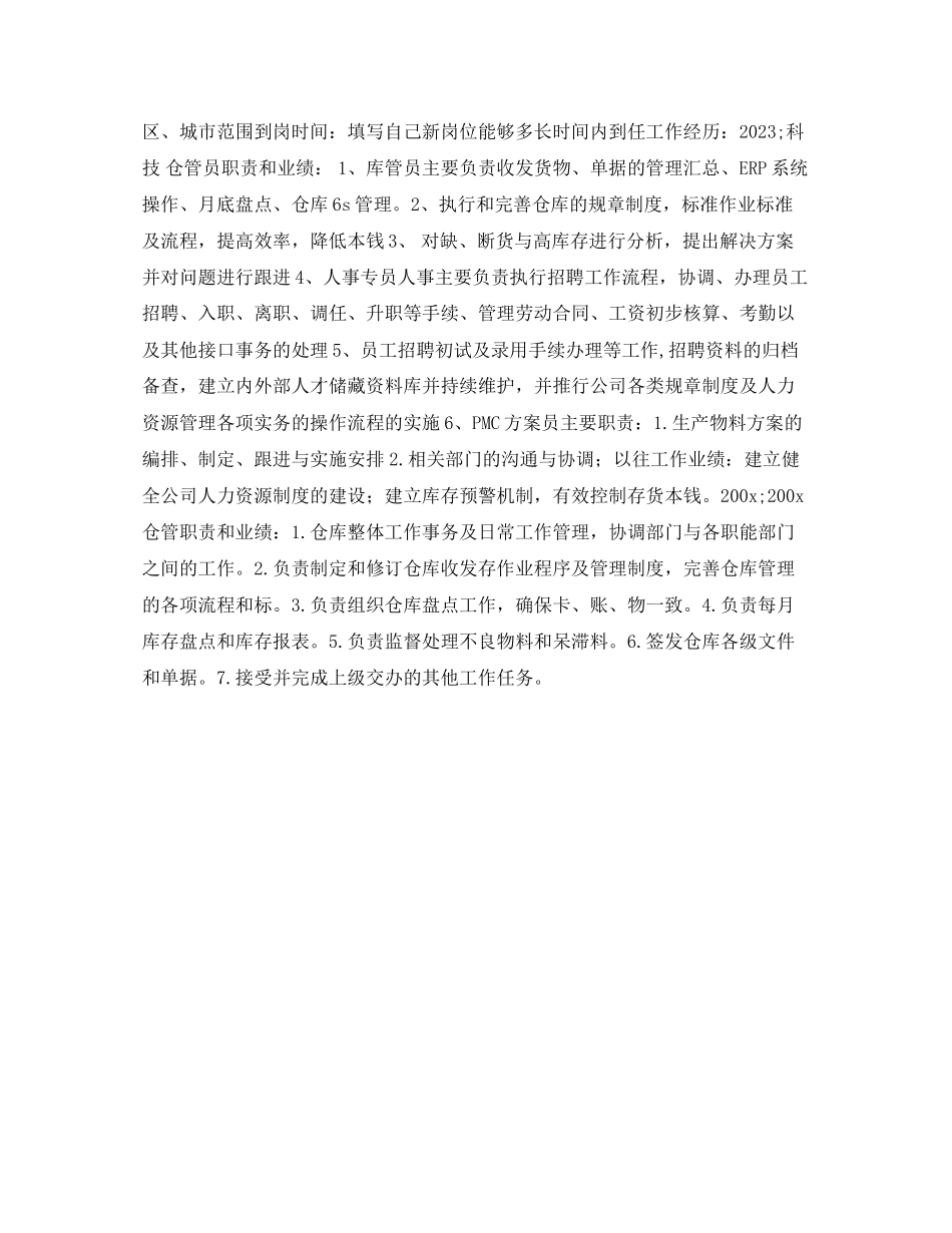 2023年仓管简历表格.docx_第2页