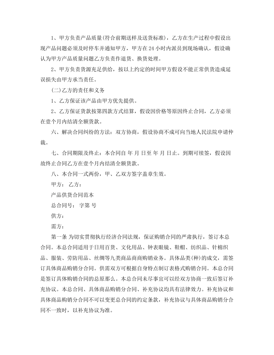 2023年产品供货合同范文2.docx_第2页