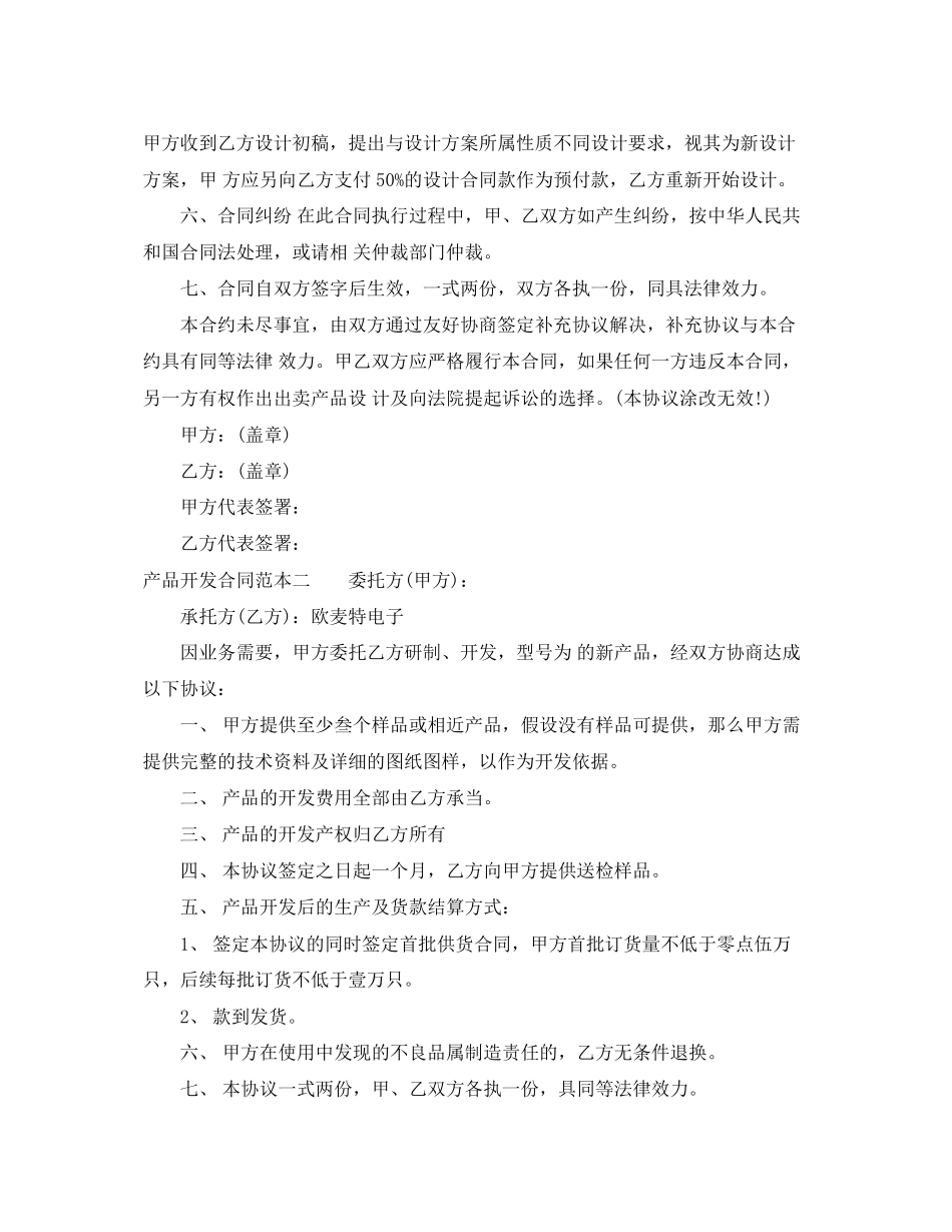 2023年产品开发合同范本4篇.docx_第3页