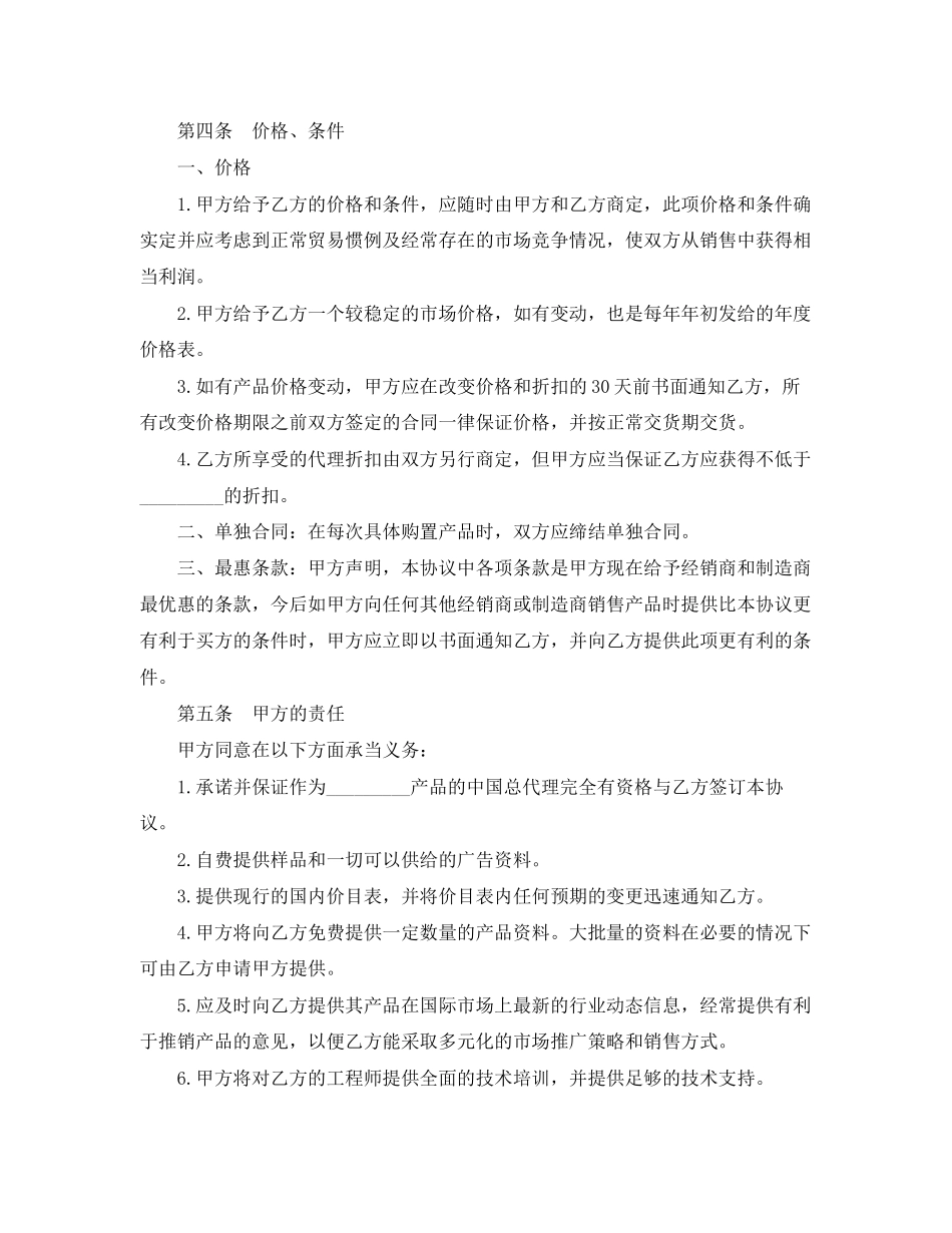 2023年产品经销合同范本3篇.docx_第2页