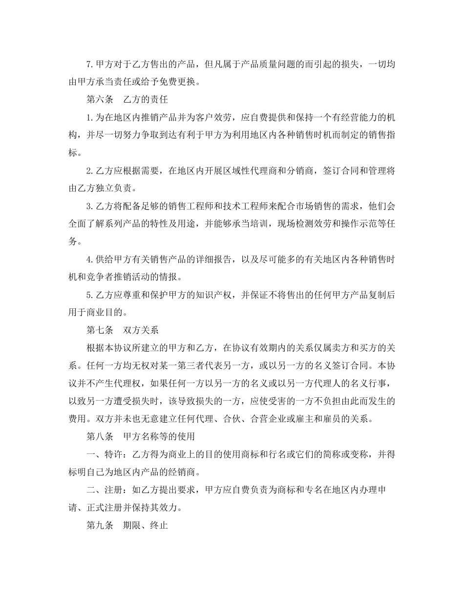 2023年产品经销合同范本3篇.docx_第3页