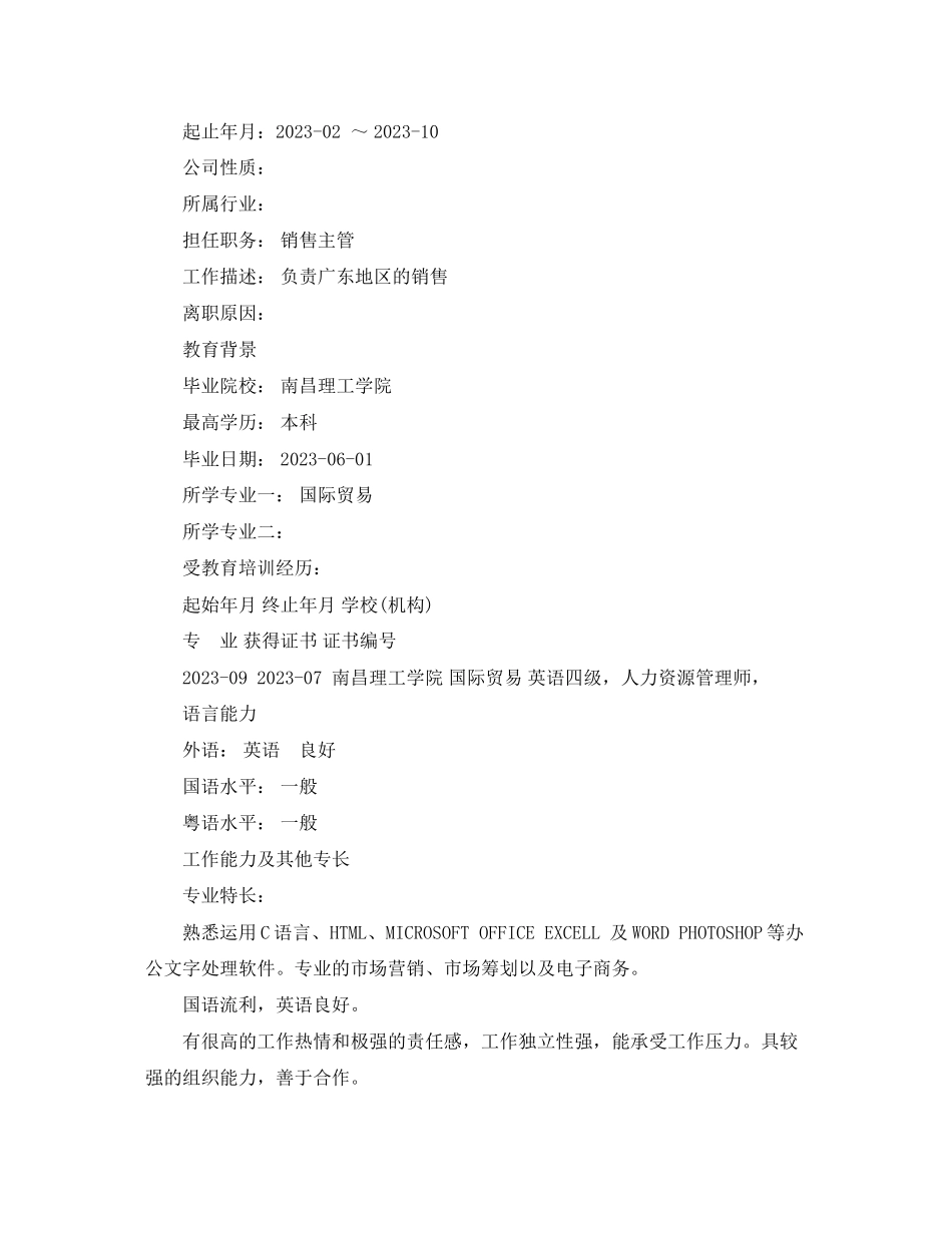 2023年保险专业求职简历范文模板.docx_第2页