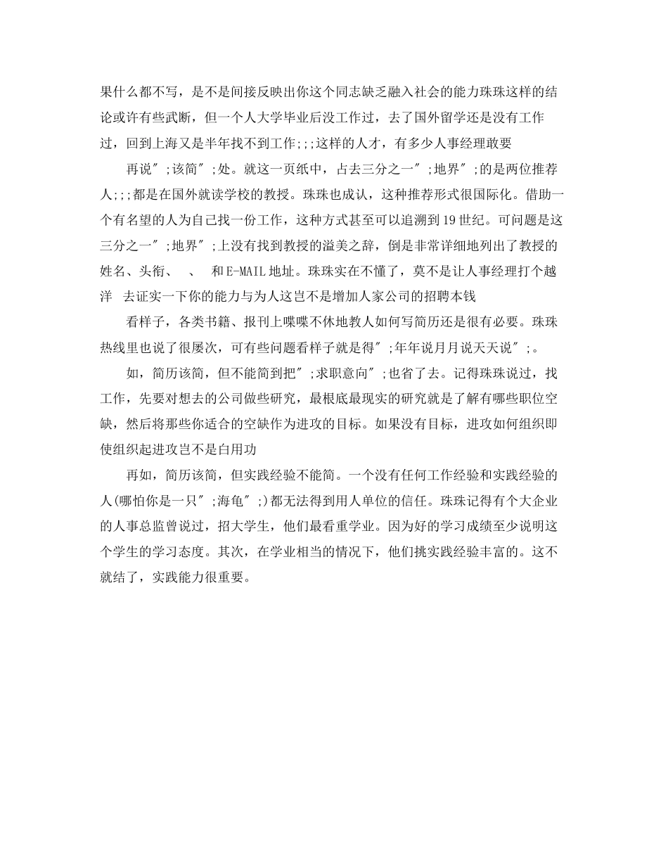 2023年保险产品设计工作简历模板.docx_第2页