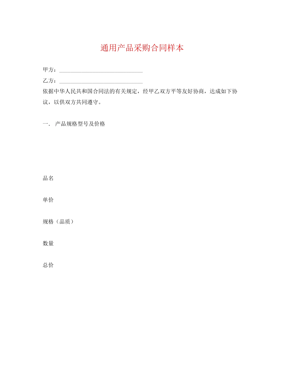 2023年产品采购合同样本.docx_第1页