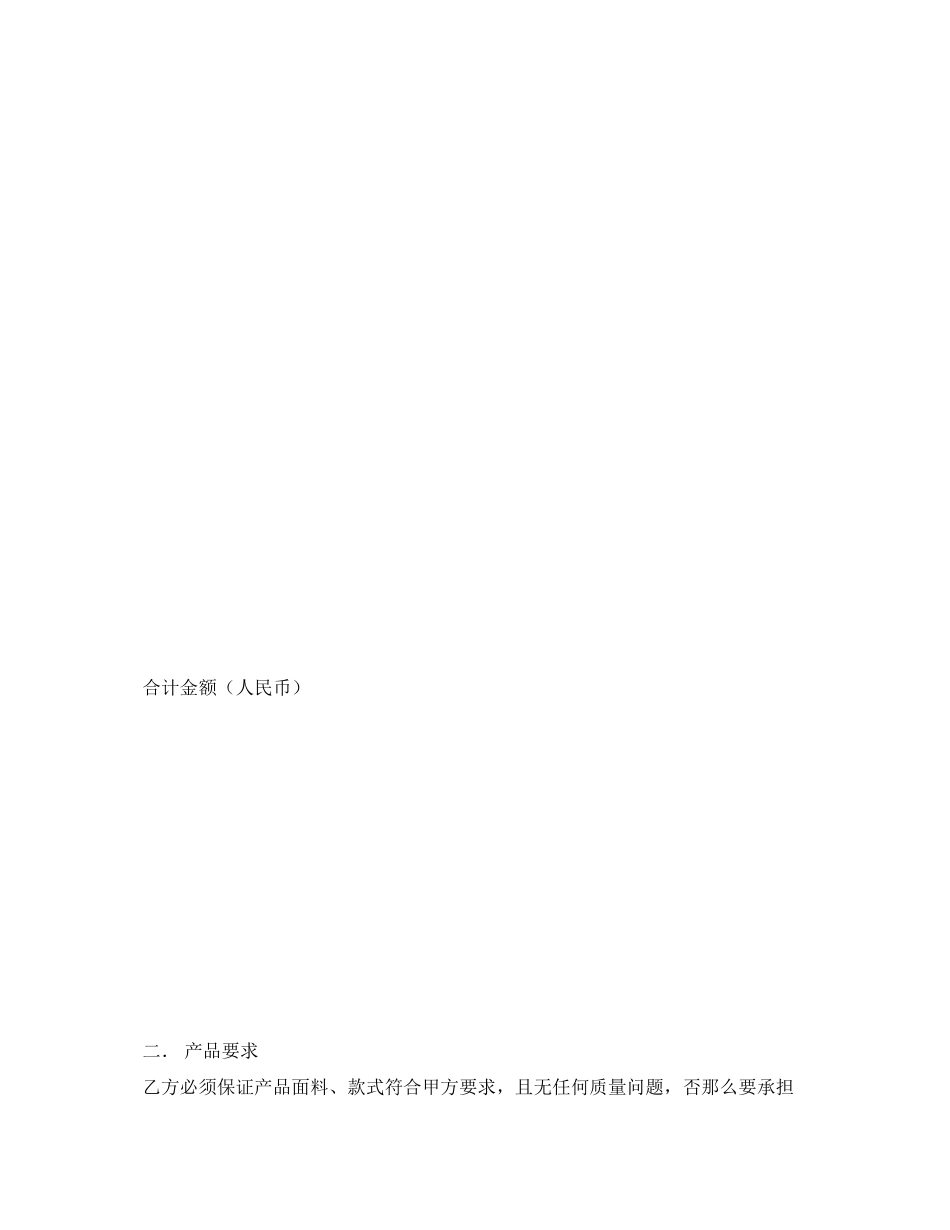 2023年产品采购合同样本.docx_第2页