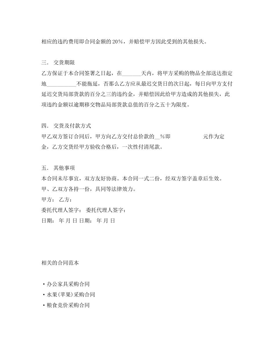 2023年产品采购合同样本.docx_第3页