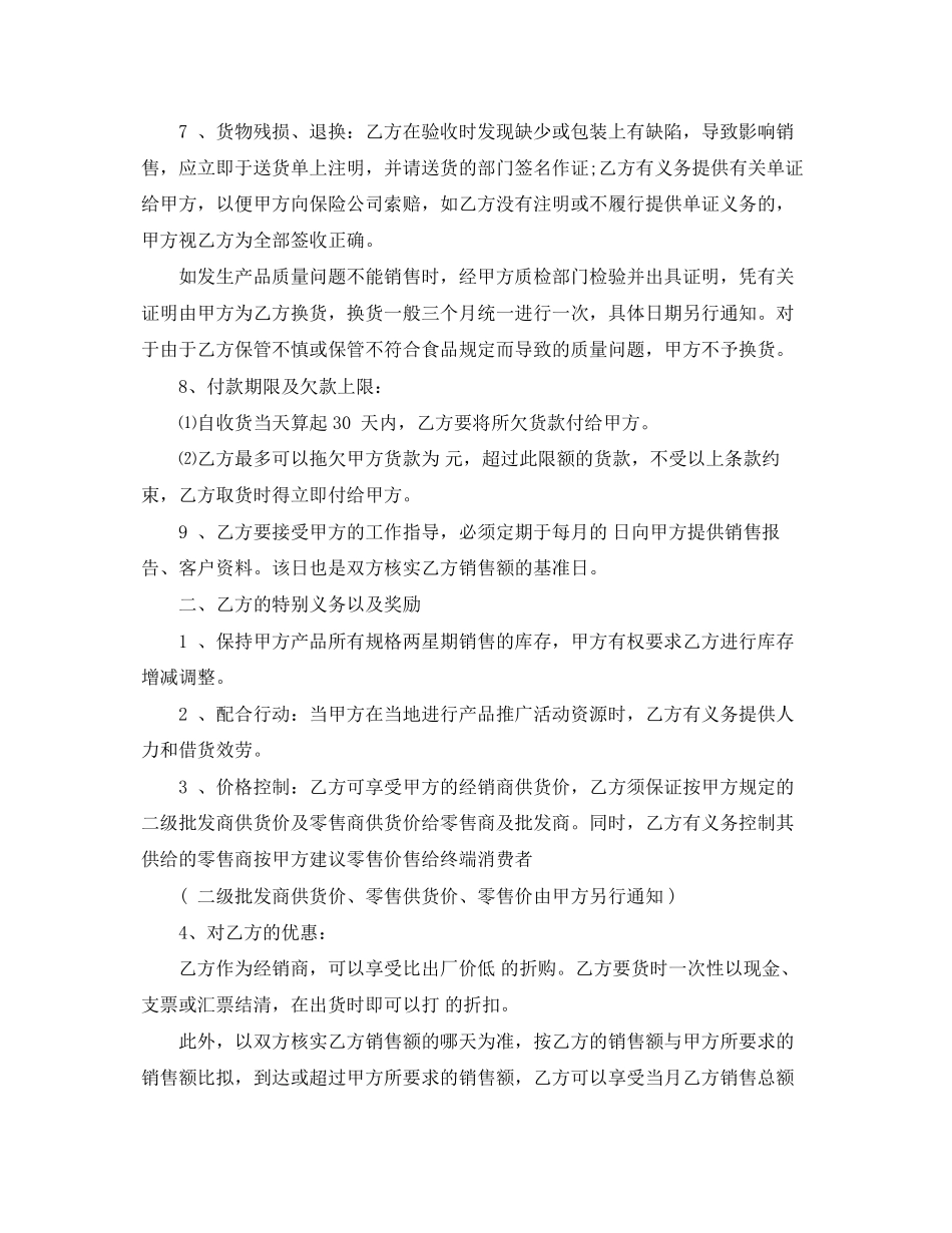 2023年产品销售代理合同模板.docx_第2页