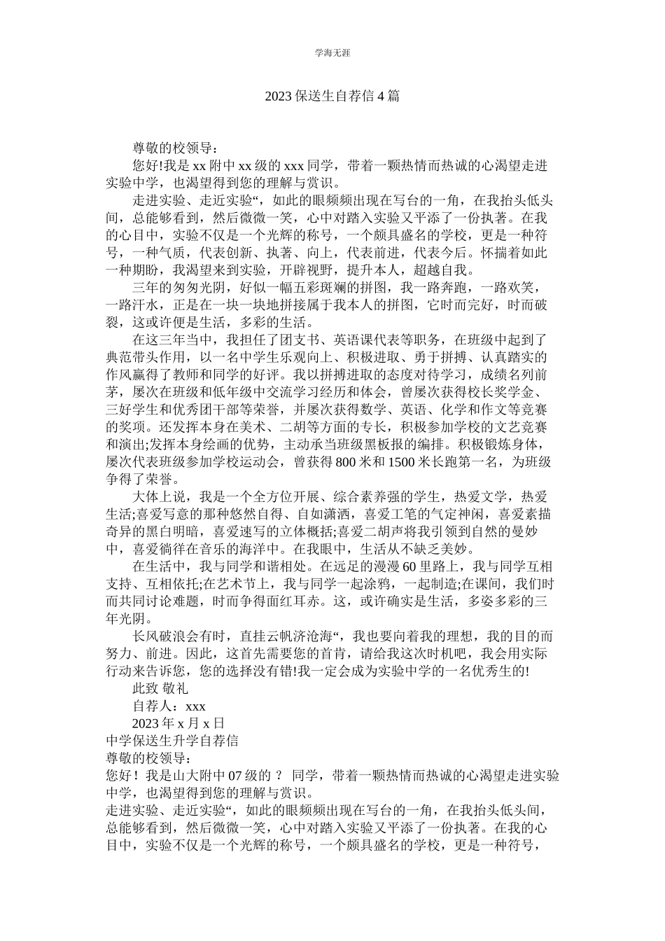 2023年保送生自荐信4篇范文.docx_第1页
