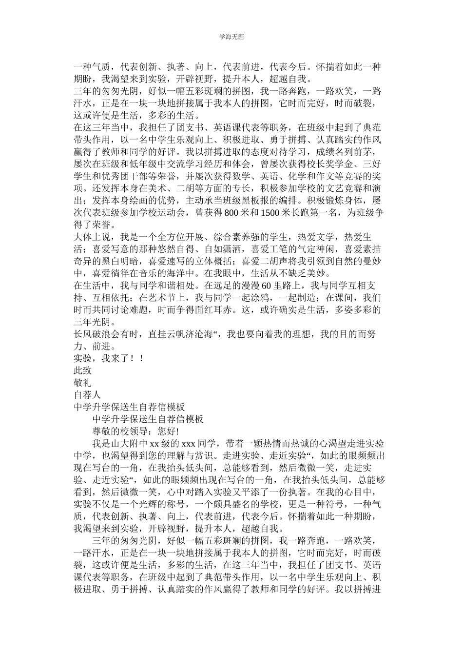 2023年保送生自荐信4篇范文.docx_第2页