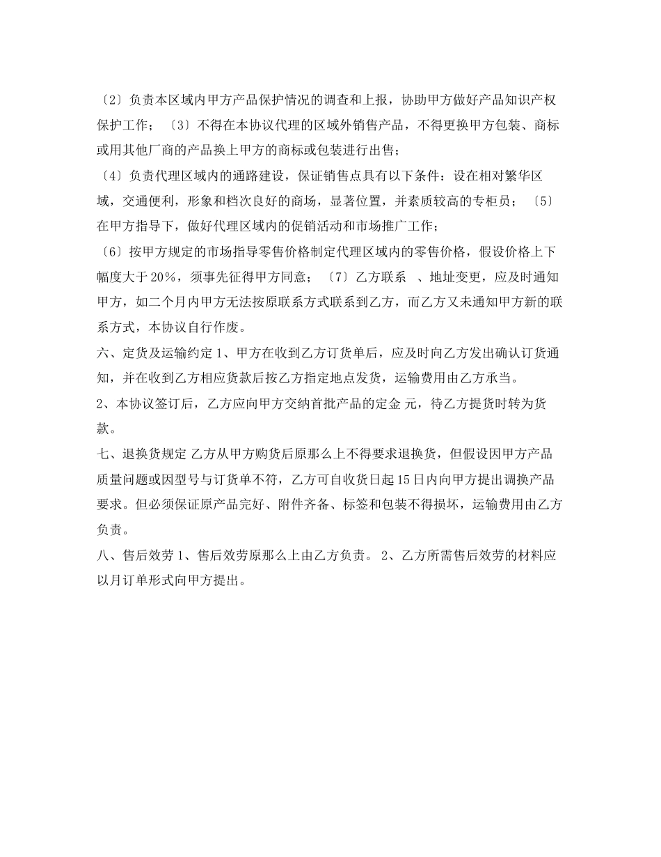 2023年产品销售协议范本.docx_第2页