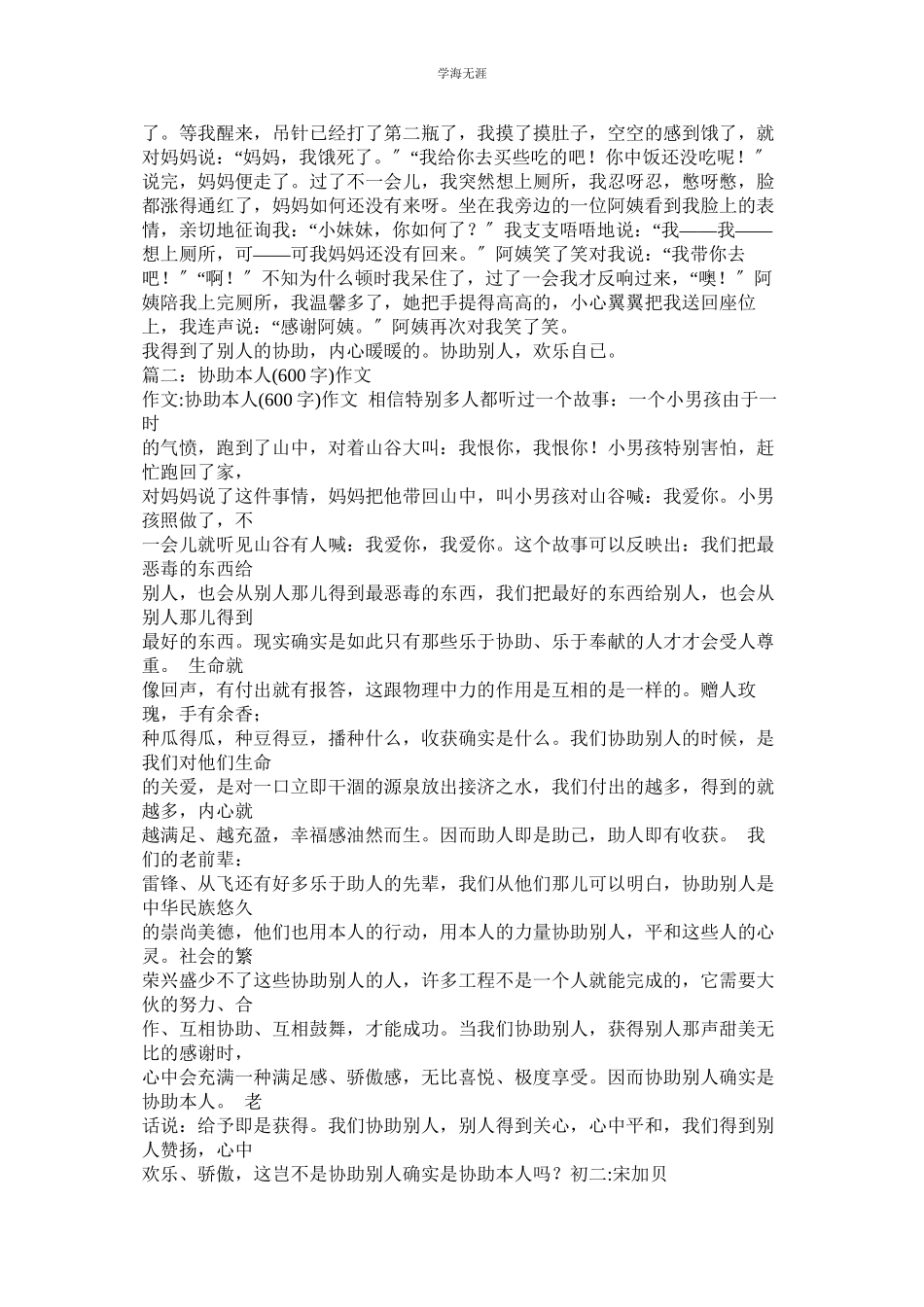 2023年别人帮助自己的作文范文.docx_第2页