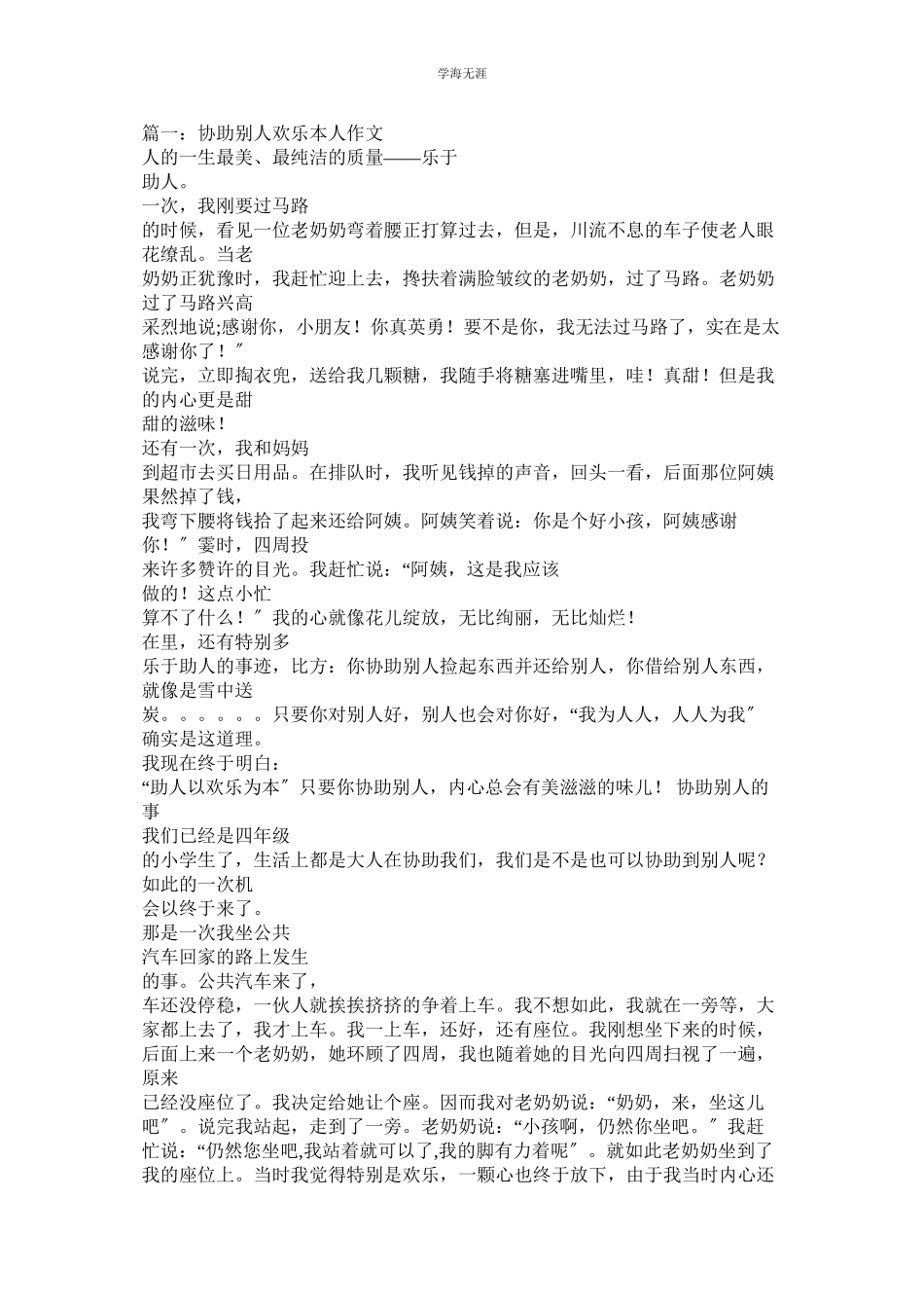 2023年别人帮助自己的作文范文.docx_第3页