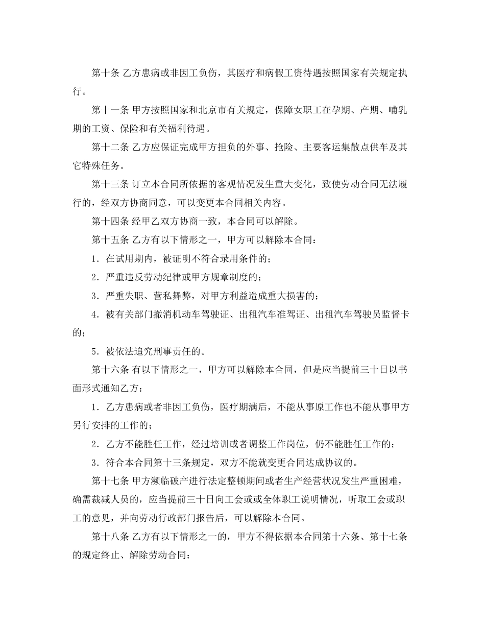 2023年北京出租汽车驾驶员劳动合同范本.docx_第2页