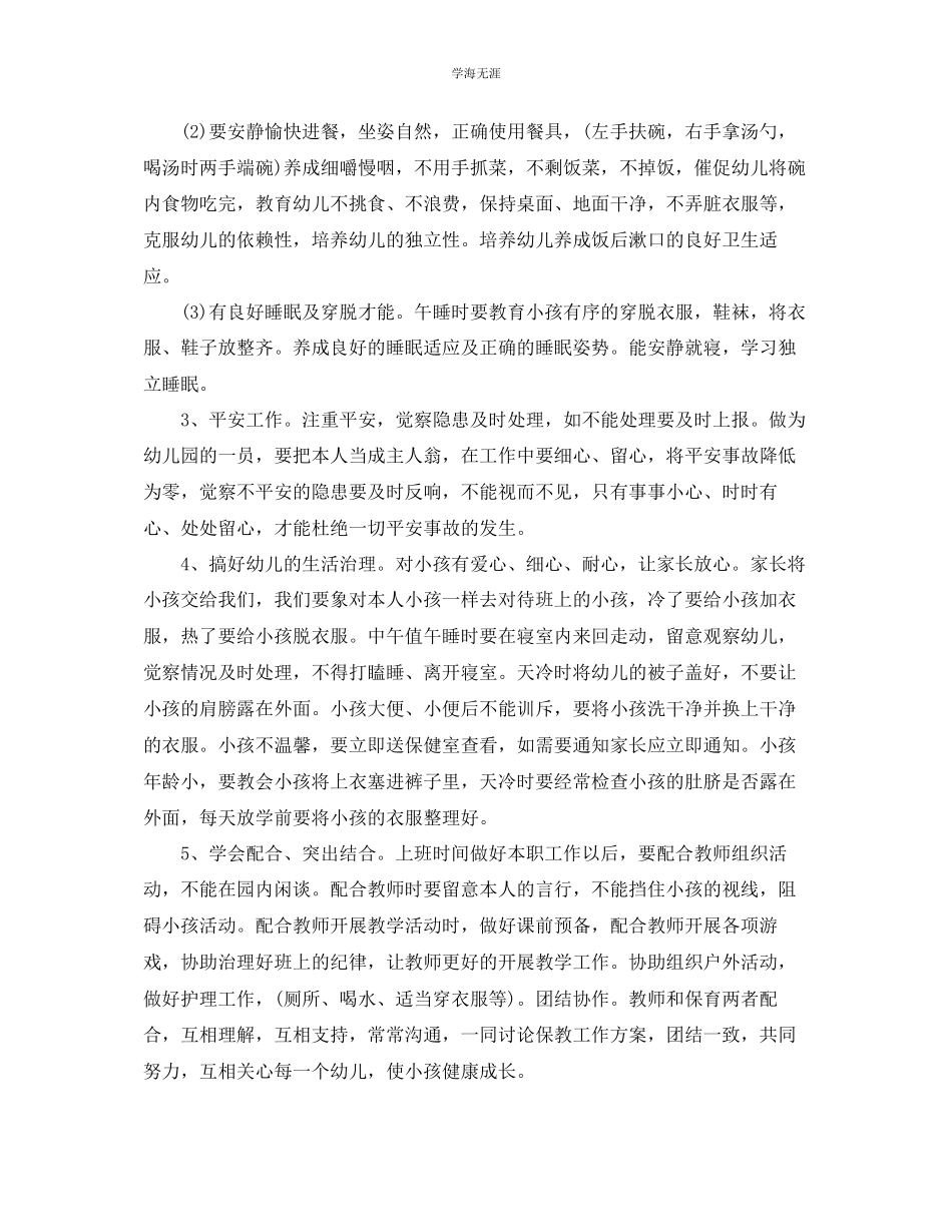 2023年保育员工作计划22范文.docx_第2页