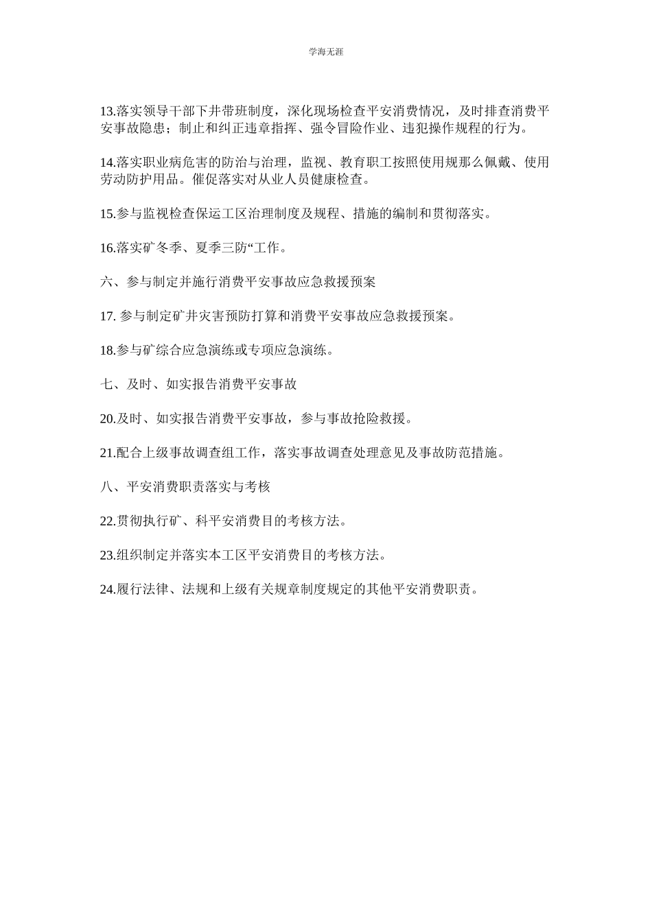 2023年保运工区区长安全生产责任制范文.docx_第2页