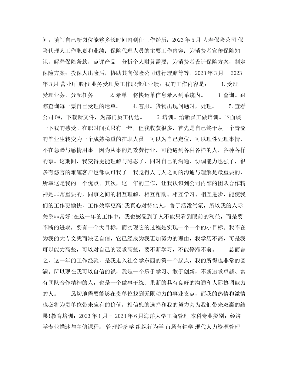 2023年保险代理简历表格.docx_第2页