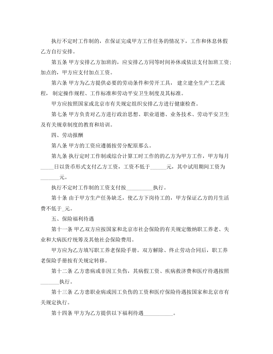 2023年北京劳动合同.docx_第2页