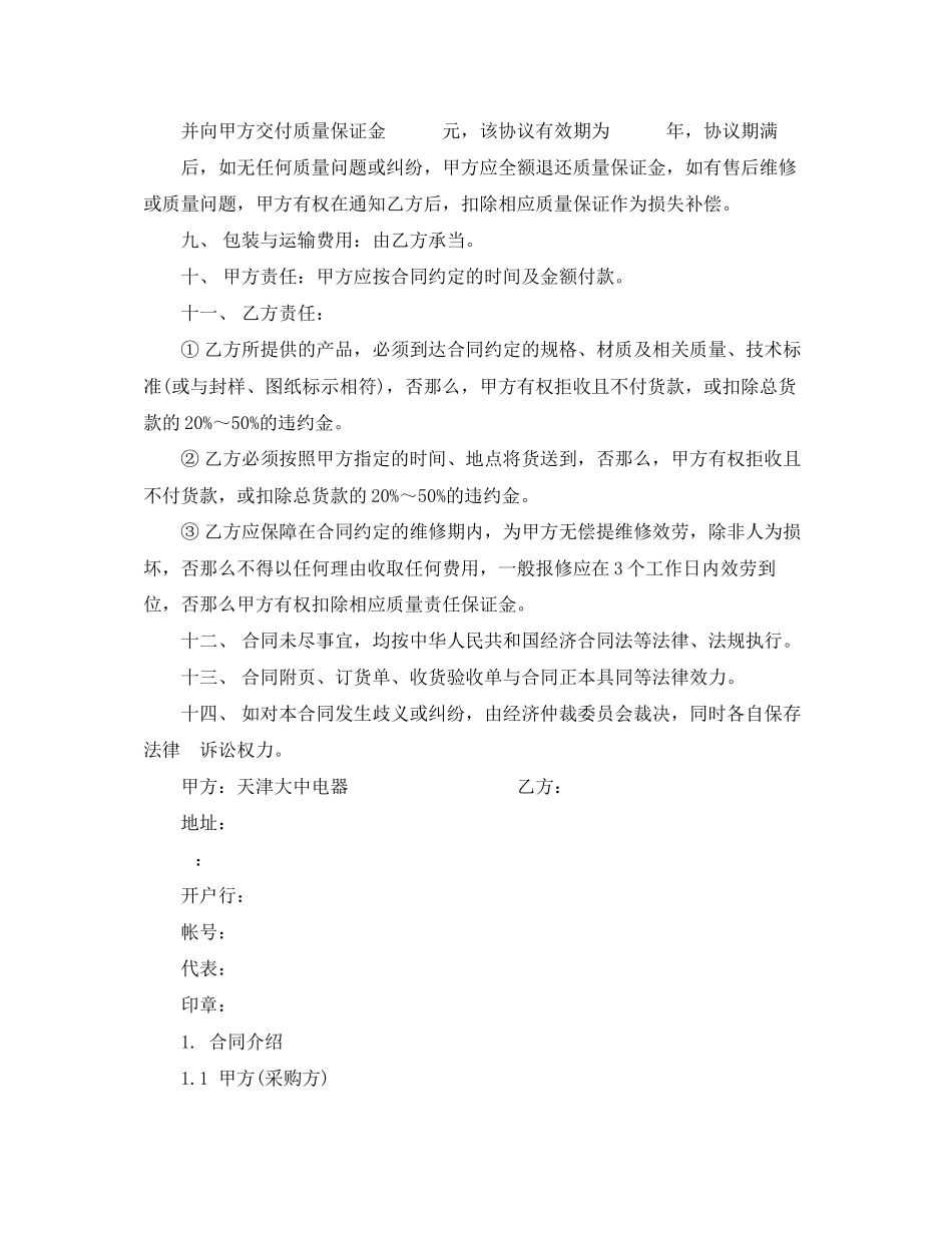 2023年产品采购合同样本3篇.docx_第2页