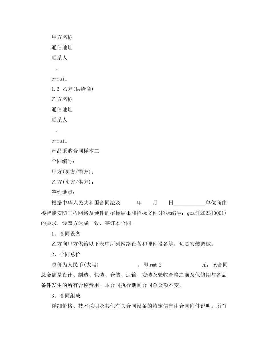 2023年产品采购合同样本3篇.docx_第3页